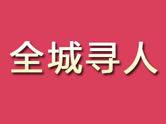 延安寻找离家人